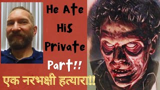 खा गया उसका Private Part [upl. by Enilekaj]