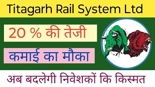 TITAGARH RAIL SYSTEAM LTD SHARE NEWS  NEXT TARGET  LATEST NEWS  titagarhrailsystems [upl. by Eletnahs]