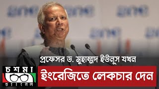 Dr Muhammad Yunus  Speech with students  English Lecture of Professor Dr Yunus  Nobel prize [upl. by Steve56]