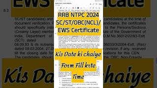 RRB NTPC 2024 SCST OBCEWS Certificate Date ntpc2024 railway [upl. by Service]