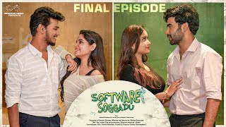 Software Soggadu  Final Episode  Mahesh Evergreen  Uha  Allari Sundari  Infinitum Media [upl. by Burnard]