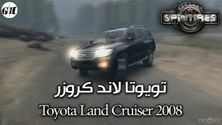 Spintires Toyota Land Cruiser  سبن تايرس تويوتا لاند كروزر [upl. by Nimsaj815]