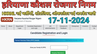 HKRNL नई अपडेट जारी जल्द देखें वीडियो। hkrn new update । sarkari job alerts [upl. by Epoh553]