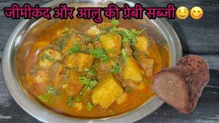 जीमीकंद और आलु की ग्रेबी सब्जी की रेसेपीYam and potato ki gravy sabjiAruna Home Kitchentrending [upl. by Nottarts]