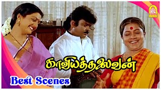 இதுக்கு தெய்வ அனுகிரகம் கண்டிப்பா வேணும்  KaaviyaThalaivan Best Scenes  Vijayakanth  Bhanupriya [upl. by Von194]