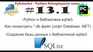 Python и sqlite создание базы данных c библиотекой sqlite3 [upl. by Adgam112]