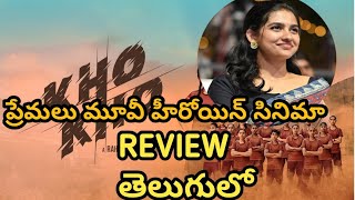 KhoKho Movie Review in Telugu  Mamitha Baiju [upl. by Anatnom26]