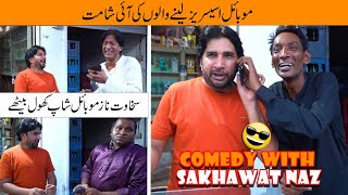 Mobile Accessories Lene Walon Ki Shamat  Sakhawat Naz Phone Prank funny comedy prank [upl. by Anis]