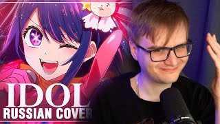 РИМУС СМОТРИТ Oshi no Ko на русском YOASOBI  IDOL Cover by Sati Akura [upl. by Ansel]