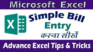 Simple Bill Entry in MS Excel  Data Entry in Excel [upl. by Corsiglia]