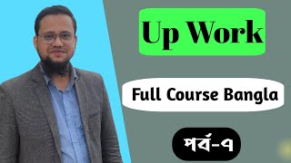 How to fill tax information in Upwork 2023  Upwork Bangla Tutorial Part7 [upl. by Otero]