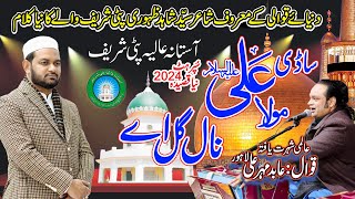 Sadi Mola Ali Naal Gal Aey  By  Abid Meher Ali  Uras  Patti Sharif 2024 [upl. by Ardnasella]