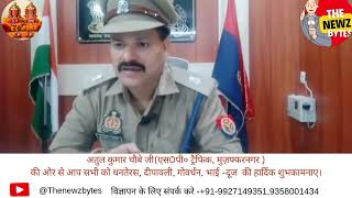 Atul Kumar Chaubey Ji SP Traffic Muzaffarnagar Uttar Pradesh Traffic Management Information [upl. by Aztiram741]