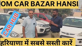 Second Hand🔥 Car 🚗 In Hansi 😊 Hisar Haryana  🤝OM CAR BAZAR HANSI hansicar royalcarsadviser [upl. by Ahsik]