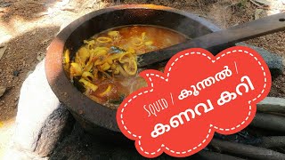 Kerala Style Koonthal Curry  Nimisha Sajesh [upl. by Oiramaj212]