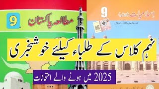 9th class pak study and islamyat lamzi books Exams 2025Matric books news [upl. by Auhesoj848]