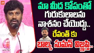 Balka Suman Request to CM Revanth Reddy Over Gurukula Food Incidents  KCR vs Revanth  YOYO T NEWS [upl. by Kasevich]