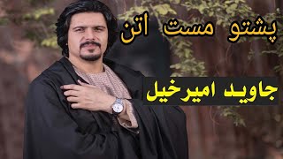 javed amirkhil attan song  د جاوید امیرخیل اتڼ سندره  Pashto Attan  javed amirkhil [upl. by Weisbrodt]