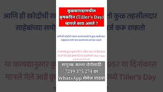 Tillers Day MaharashtraKrushak Din KulKayda In MarathiKul Kayda In MarathiLAWTREASUREMARATHI [upl. by Utham]