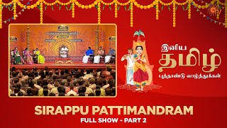 Sirappu Pattimandram  Full Show  Part  02  Tamil New Year Special 2023  Sun TV [upl. by Varden]