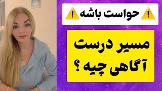 این روزا باید حواست باشه که [upl. by Hally787]