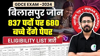 GDCE Exam Eligibility List जारी बस Minimum पास नंबर पर होगा सिलेक्शन [upl. by Margret]