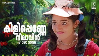 Kilippenne Nilavin Koodaram Song  Dosth  Dileep  Kavya Madhavan  Vidyasagar  K J Yesudas [upl. by Miksen]