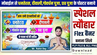 DhanterasDiwaliGovardhan PujaChhath Puja Ke Poster Kaise Banaye  Dipawali Poster Kaise Banaye [upl. by Noned407]