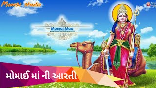 Hemant Chauhan  Aarti utaro momai Maa Ni Aarti  Dashama Ni Aarti  Momai studio digital [upl. by Afital]