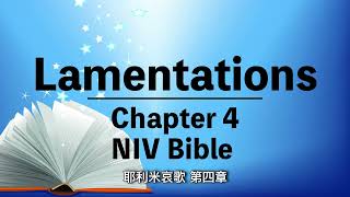 Lamentations Chapter 4【耶利米哀歌 第四章】Audio Bible  Old Testament  中英對照  有聲聖經  中英文字幕  舊約聖經  英語誦讀 [upl. by Gresham]