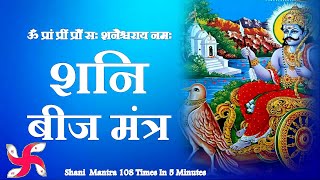 Shani Tantrik Beej Mantra 108 Times  Fast  Shani Graha Beej Mantra [upl. by Egwin]