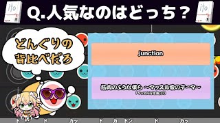 「ドンだー限定価値観共有ゲーム」に挑戦したら神プレーの連続だった【太鼓の達人】【ito】 [upl. by Mert926]