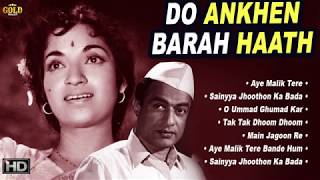 V ShantaramSandhya  Do Ankhen Barah Haath  1957 l Super Hit Vintage Video Songs Jukebox  HD [upl. by Ayela]