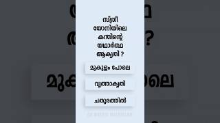 Malayalam GK Interesting Questions and Answers Ep 800 malayalamgk malayalamqanda malayalamquiz [upl. by Lambard]