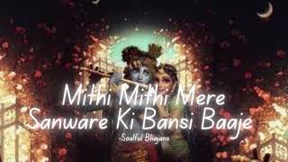 Mithi Mithi Mere Sanware Ki Bansi Baaje  Slowed amp Reverb  Soulful Bhajan🌸 [upl. by Abagael]