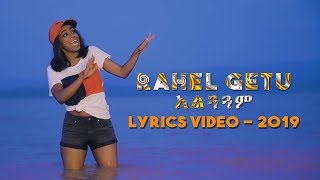 ራሄል ጌቱ  Rahel Gutu  አልጓጓም  Lyrics Video  2019 [upl. by Eiramllij]