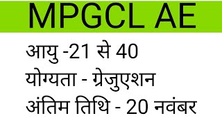 MPPGCL AE ND MPPGCL JE 2024 NOTIFICATION [upl. by Mahau]