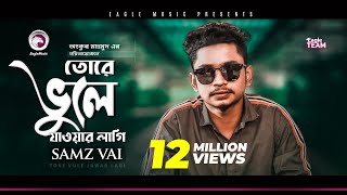 Samz Vai  Tore Vule Jawar Lagi  তোরে ভুলে যাওয়ার লাগি  Bengali Song  2019 [upl. by Nyahs]