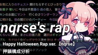 Happy Halloween  nqrsecover 押韻構成分析ライムスキームラップ [upl. by Lumpkin]