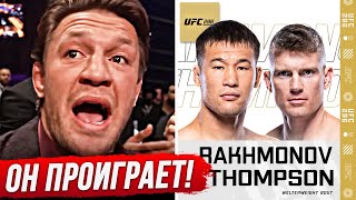 ДИКИЙ ПРОГНОЗ БОЙЦОВ на бой ШАВКАТ РАХМОНОВ vs ТОМПСОН ПРЯМОЙ ЭФИР UFC 296 НОВОСТИ ММА [upl. by Nirrol]