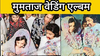 Mumtaz Wedding Album  Mumtaz Ji Ke Shaadi Ke Rare Pictures And Love Story [upl. by Feola]