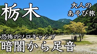 那須でソロキャンプ！オガワ「シャンティR」と「塩原グリーンビレッジ」｜103 [upl. by Laleb]