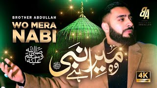 Wo Mera Nabi Hai  Brother Abdullah Haqani  New Naat 2024  Rabbi ul Awwal SPECIAL [upl. by Suiramed]