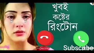 খুবকষ্টেররিংটোন bangla ringtone Koster ringtone dukher ringtone BanglaBackgroundMusic [upl. by Wang]