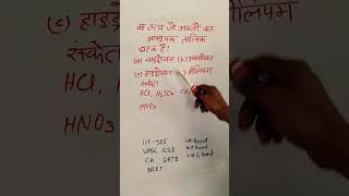 अम्लों का आवश्यक तात्वि sicence घटक [upl. by Arther]