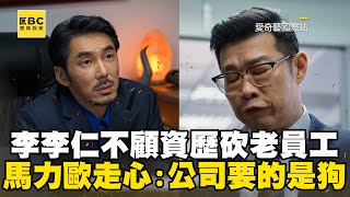 李李仁「請」一級主管離職！馬力歐74秒真心勸世：爆肝公司也不會謝你 ebcstars [upl. by Jeffery]