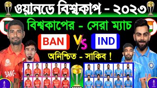 Bangladesh Vs India  Odi World Cup 2023  Match Schedule amp Both Team Best Playing 11  BAN vs IND [upl. by Atiugal490]