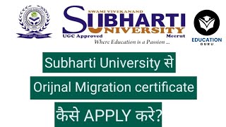 How to Apply online Migration certificate from swami Vivekanand subharti University Meerut [upl. by Halbert52]