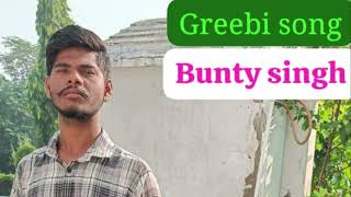 GREEBI  Bunty Singh  Latest Punjabi song Jagtar BawaGood day Records 2024 [upl. by Sheelagh217]