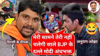 Anurag ojha ने Andhbhakt की जमकर धुलाई कर दी 😂 andh bhakt roast video  godi media roast [upl. by Hyman311]